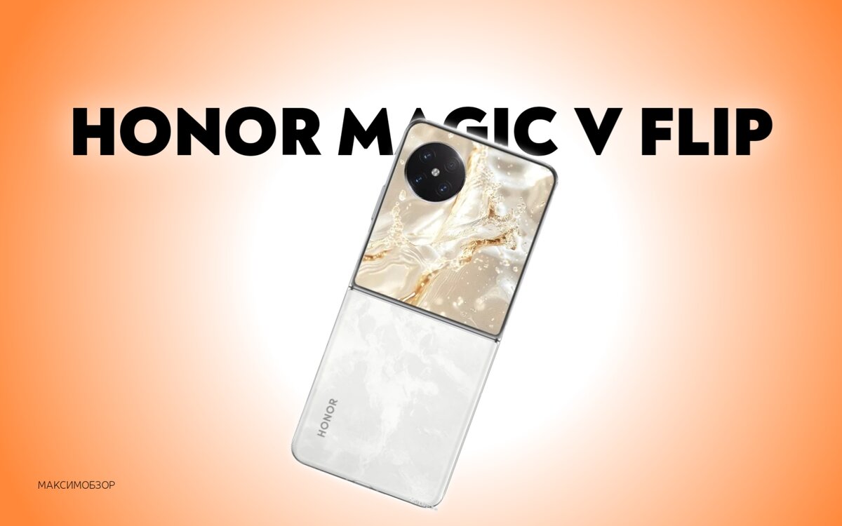 Honor Magic V Flip